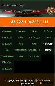 Как скачать Gta San Andreas на ПК?