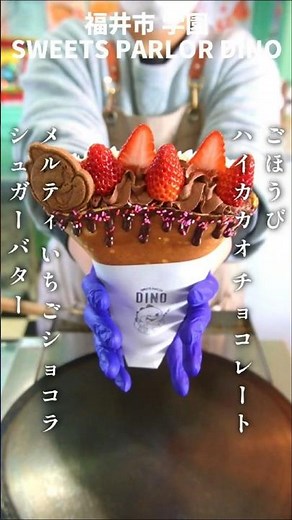 [High Cacao Chocolate] Melty Strawberry Chocolate Sugar Butter Crepe Recipe [SWEETS PARLOR DINO]
