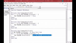 AccessVBA 59.列表框全选、取消、反选 Access VBA
