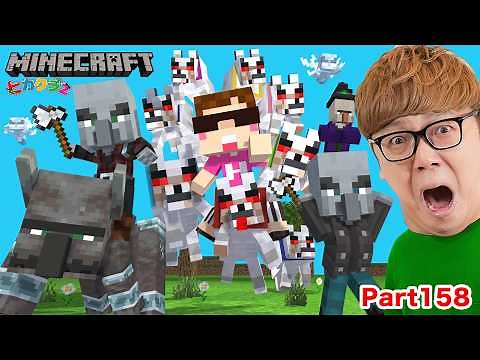 【ヒカクラ2】Part158 - 新オオカミ100匹で襲撃を襲撃してみたwww【マインクラフト】【マイクラ統合版】【Minecraft】【ヒカキンゲームズ】