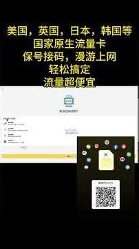 全球多地上网、保号esim｜高性价比美国、亚洲等地无线上网｜国内可长期使用！全网首发 | 高性价比美国流量eSIM | 保号套餐&流量套餐 | 多国流量&多国漫游 ，kitesim