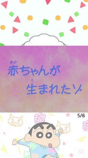 クレヨンしんちゃんの赤ちゃん誕生エピソード