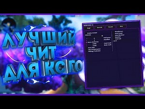 🐝 Бесплатный чит для Кс Го 🔥 БЕЗ ВИРУСОВ И VAC 🍋 Как скачать читы на Кс Го 🔥 ExLoader 2019 🐝