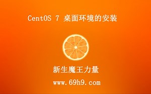 linux centos 7 桌面 环境 安装