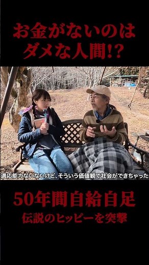 【ヒッピーの生き方】50年間自給自足生活を営む伝説のヒッピーに会ってきた☆ #ドキュメンタリー #ヒッピー #農業 #自給自足 #人生
