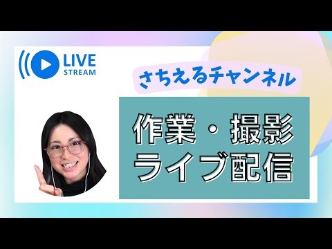 【作業配信】短め！Geminiでスライド作り神がかってる実演、他（2025/11/19）