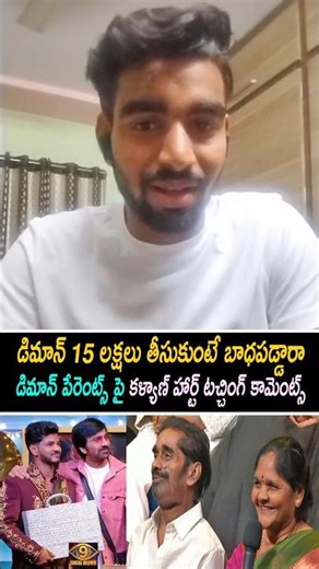 Bigg Boss Winner Pavan Kalyan Padala Heart Touching Comments on Demon Pavan | Bigg Boss Telugu 9