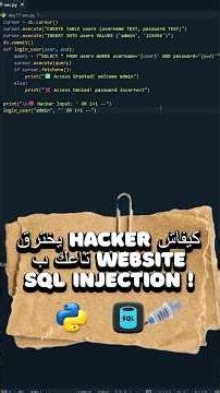 كيفاش هاكر hacker يخترق website تاعك ب sql injection 💉 #coding #cybersecurity #sql #python #البرمجة