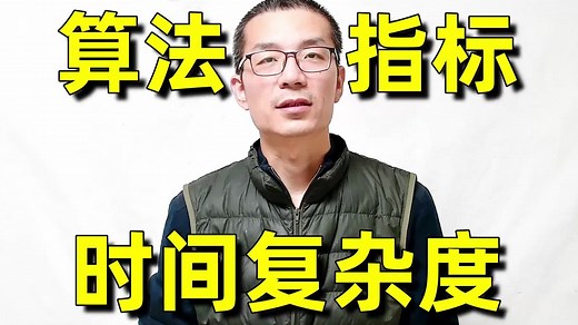 算法效率评价方法_时间复杂度_算法笔记