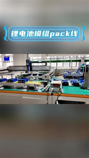 锂电池模组pack线 NG排出-电芯自动补料-极性翻转