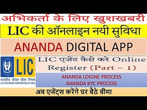 How to use LIC Ananda Portal | Full Details in Hindi | How to do LIC Policy online from LIC Ananda