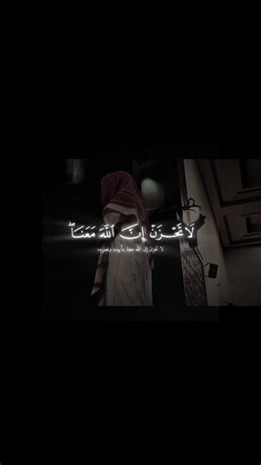 Muhammad Al-Luhaidan 🌹🎧, Do not grieve, for Allah is with us, Surah At-Tawbah