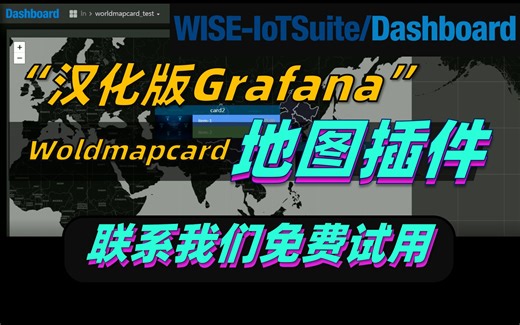 10分钟学会Grafana世界地图插件worldmapcard，切换个性化底图，零代码绘制多种世界分布图！