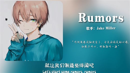 “夏天就该听这种歌！清爽100%！”||《Rumors》【循环歌单】