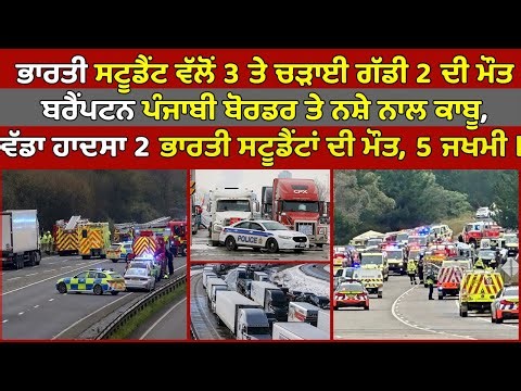 🔵 Brampton Punjabi truck driver arrested at boarder | Canada Punjabi News #PMANews