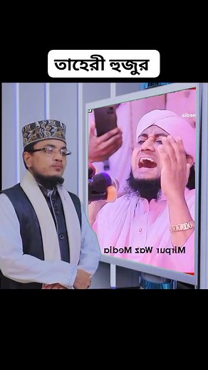 16K views · 1.4K reactions | তাহেরী হুজুর | Abdul Wadud Kashemi | Facebook