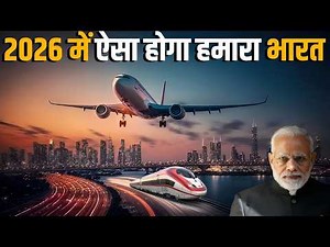भारत के ये 10 प्रोजेक्ट आपके होश उड़ा देगे || TOP 10 Mega Projects Of India In 2026