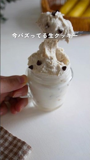 今話題のねっとり食感生クッキー【材料5つ】クッキードゥの作り方#簡単レシピ