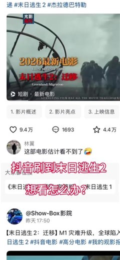 刷到想看的电影想看怎么办？#末日逃生2 #Emby 这么看电影太方便了，搜刮最新电影想看随时看。电视电脑手机多端看真4K