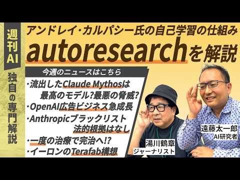 【週刊AI】AIモデルとAIハーネスの深い統合が、AIエージェント時代の肝になるか｜5つのニュースから読みとるAI業界の潮流と技術解説