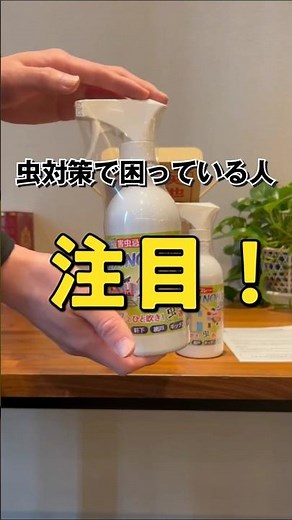 ヒバノンノン_虫対策で困っている人注目