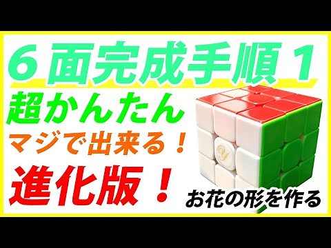 Super easy way to solve a Rubik's Cube - Easy-to-understand video for beginners, "Step 1"