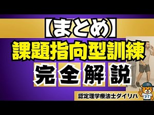Three tips for physical therapists to perform task-oriented training #PhysicalTherapist #Occupati...