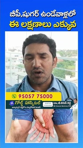 BP Sugar Patients | Dr Lenin Reddy | Gold Hospital