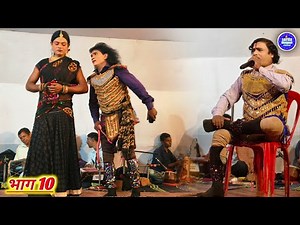 अल्लाह रुदल नटवर किला की लड़ाई - भाग 10 // Rudal Haran Sobia Natin Maithili Nach Program #Dharm ji