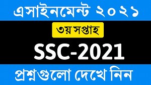SSC 2021 3rd week Assignment Question|| 3rd week assignment ssc 2021 || এসএসসি ২০২১ ৩য় সপ্তাহের এসাইনমেন্ট প্রশ্ন | Talukdar Academy - তালুকদার একাডেমী