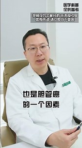 #关于肿瘤的那些事儿 #胆管癌 #全国肿瘤防治宣传周 #抖出健康知识宝藏 #肝内胆管癌