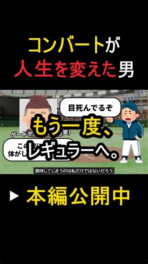 【パワプロ2026】コンバートが人生を変えた男②【架空選手】 #shorts