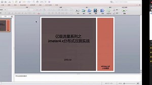Jmeter压力测试课程入门到精通