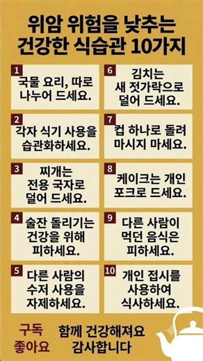 위암 위험을 3배 낮추는 올바른 식사 예절과 건강한 식습관 10가지 수칙