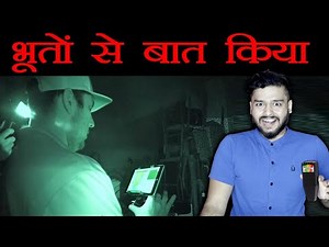 भूतों से बात - EMF Meter and Paranormal Equipment Explained - FactTechz Horror Series