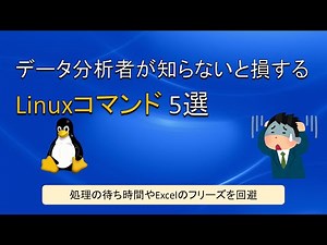 [Cygwin実践] 作業効率を劇的に上げる Linuxコマンド 5選｜データ分析者向け