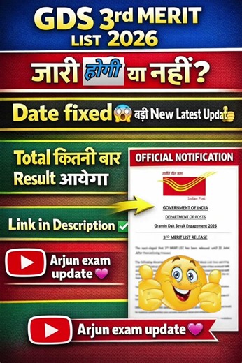 👉 GDS 3rd Merit List 2026 😱 Date Fix? Result Kab Aayega | Big Update 🚨