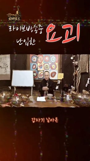 퇴마로드- 음양사,주술사의 만행 요괴가 등장한 이유 #퇴마사 #저주술 #악마퇴마 #요괴 #음양사 #악마 #영적성장 #공포