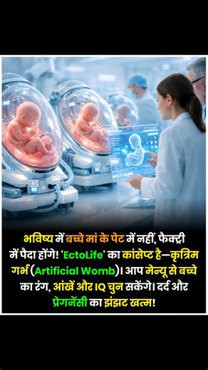 Facts world | Future me bachche maa ke pet me nahi, factory jaisi artificial womb facility me paida ho sakte hain 😳🧬 Is concept ko EctoLife kaha jaata... | Instagram