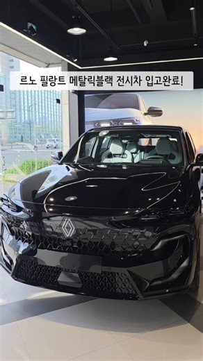 Renault Philant Hybrid Metallic Black display car now in stock! #Philant #MetallicBlack #Hwaseong...