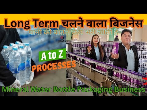 Fully Automatic Water Bottle Plant | water plant video | water plant proceses | mineral water plant