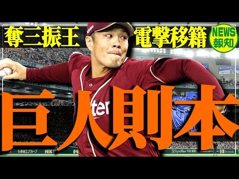 [Another new player] The man who knows how to be the best in Japan, Takahiro Norimoto, has been a...