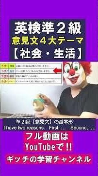 英検準２級「意見文４大テーマ」まとめて解説！＃２教育