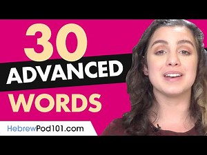 30 Advanced Hebrew Words (Useful Vocabulary)