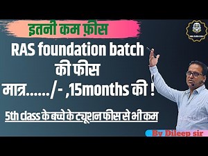 Spring board RAS foundation batch की फीस कितनी है । सर दिलीप सिंह | #dileep_sir_springboard
