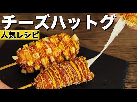 [Easy Recipe] How to Make Cheese Hot Dogs: Irresistible Melty Cheese! Potato Hot Dogs & Classic H...