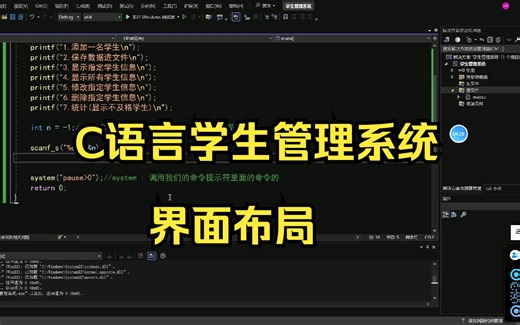 C语言学生管理系统之界面布局