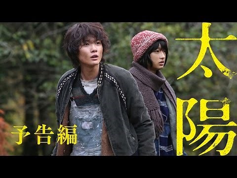 『太陽』予告編