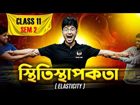 স্থিতিস্থাপকতা (Elasticity) | Class 11 Physics | Semester 2 | Full Concept | NEET, JEE