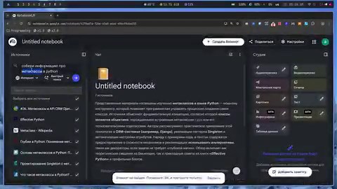 A Russian guy has discovered a method to learn anything ten times faster using AI!It involves NotebookLM, Gemini and Obsidian.